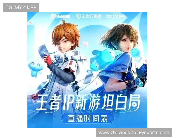 《王者荣耀》直播互动再升级，加入线下嘉年华元素，王者荣耀直播活动在哪开